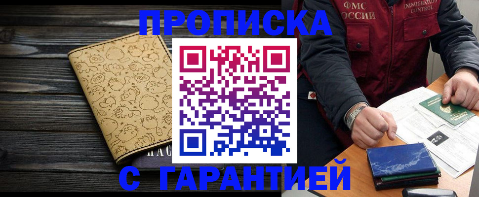 прописка ребенка в Дрезне