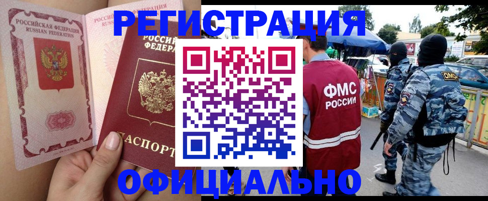 временная регистрация для школы в Дрезне